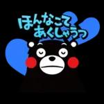 くまモンの熊本弁スタンプ