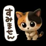 ゆるふわ三毛猫の日常会話