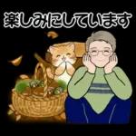 男性に使って欲しいスタンプ ☆ 秋の挨拶