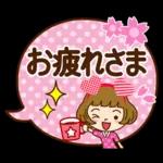 おつかれー
