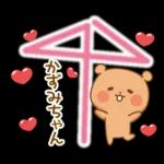 かずみちゃんにを送るくまスタンプ3