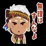 ツイステスタンプ_byみふねたかし