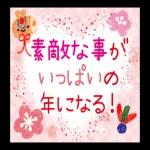 楽しいお正月をお過ごしください