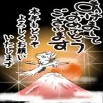謹賀新年本年もよろしくお願いいたします