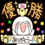 お疲れさまでした🥰