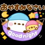 就寝前にリラックスして😴