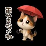 ゆるふわ三毛猫の日常会話