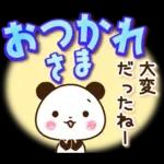 パンダ&ひよこ 真夏の長文