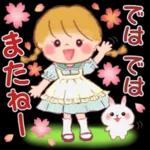 またね！