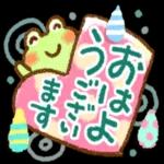 おはよう
ございます