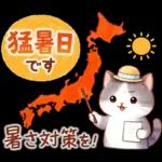 暑中お見舞い	申し上げます🥵