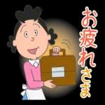 アニメ「サザエさん」から、家族で使いやすいスタンプが登場！