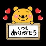 いつもありがとう