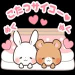 うさくま冬のラブスタンプ♡彼女から彼へ