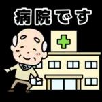 頑張るおじいちゃんスタンプ