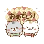 動くよ！ゆるねこその17【冬】