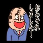 昭和のおじさん【大人言葉】