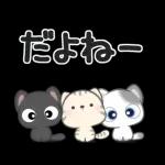 **ほのぼのにゃんこ**