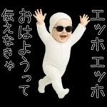 エッホエッホ赤ちゃん