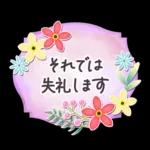 花と葉のステッカー