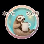ナマケモノのほのぼのスタンプ
