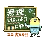 冬▷可愛すぎない大人にやさしいスタンプ