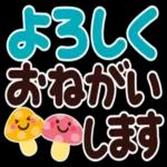 心あたたまるあいさつスタンプ☆