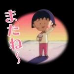 90'sちびまる子ちゃん第1期スタンプ