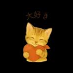 子猫のとらの日常スタンプ