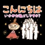 長文で丁寧♪ 一生使えるムーミン スタンプ