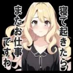 お社畜なおじょうさま