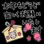 謹賀新年本年もよろしくお願いいたします