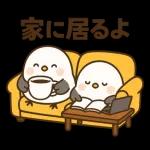 エナガスタンプを家族とシェア
