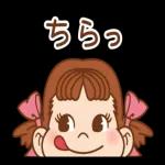 ペコちゃん♪シンプルな動くスタンプ