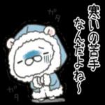 冬・寒い時・雪の日に使えるクマックス