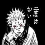 呪術廻戦(芥見下々)