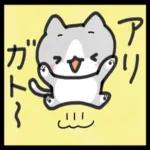 いつも ありがとう