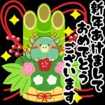 良い年になりますように