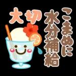 夏❤デカ文字気づかい(敬語＆タメ語)シニア
