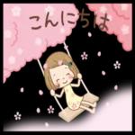 おやすみ ・☆ なさい