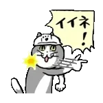 がんばれ！動く仕事猫