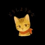 子猫のとらの日常スタンプ