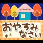 大人のためのナチュラルな秋のでか文字