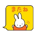 ふきだしが動く♪ミッフィー