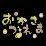 毎日便利！やさしいスタンプ