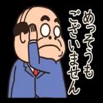 昭和のおじさん【大人言葉】