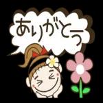 ありがとう
