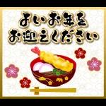 明けましておめでとう