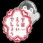 ペンギンちゃん