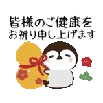 動く！毎日五月病なペンギンとねこたち 冬